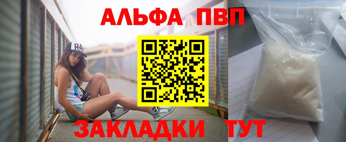 Alpha-PVP мука Осинники