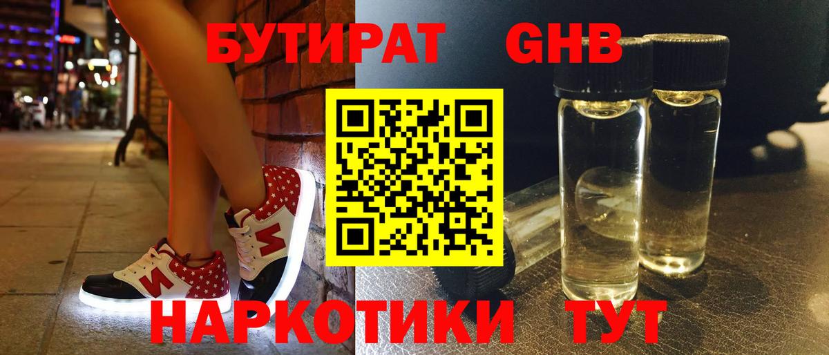 Осинники  Бутират  Вход с VPN  Бутират оксибутират 