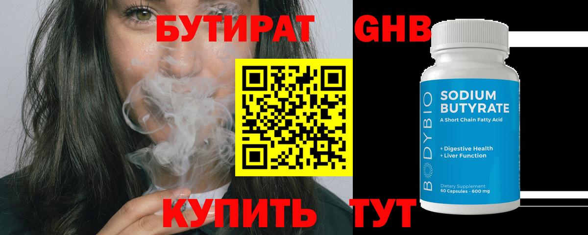 БУТИРАТ жидкий экстази Осинники