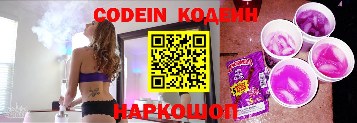 Кодеиновый сироп Lean напиток Lean (лин) Осинники