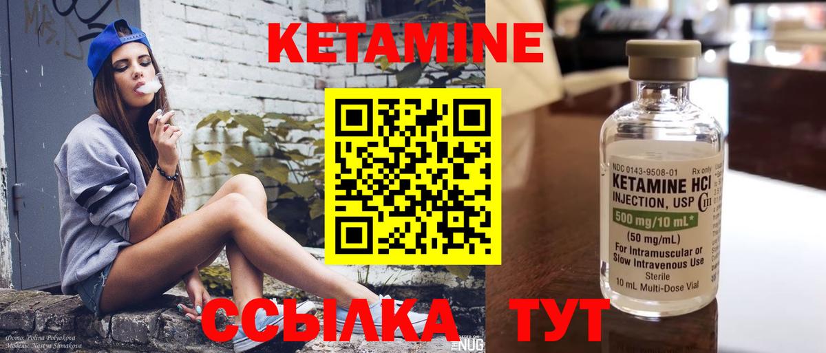Кетамин ketamine Осинники