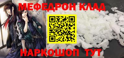 меф Славянск-на-Кубани