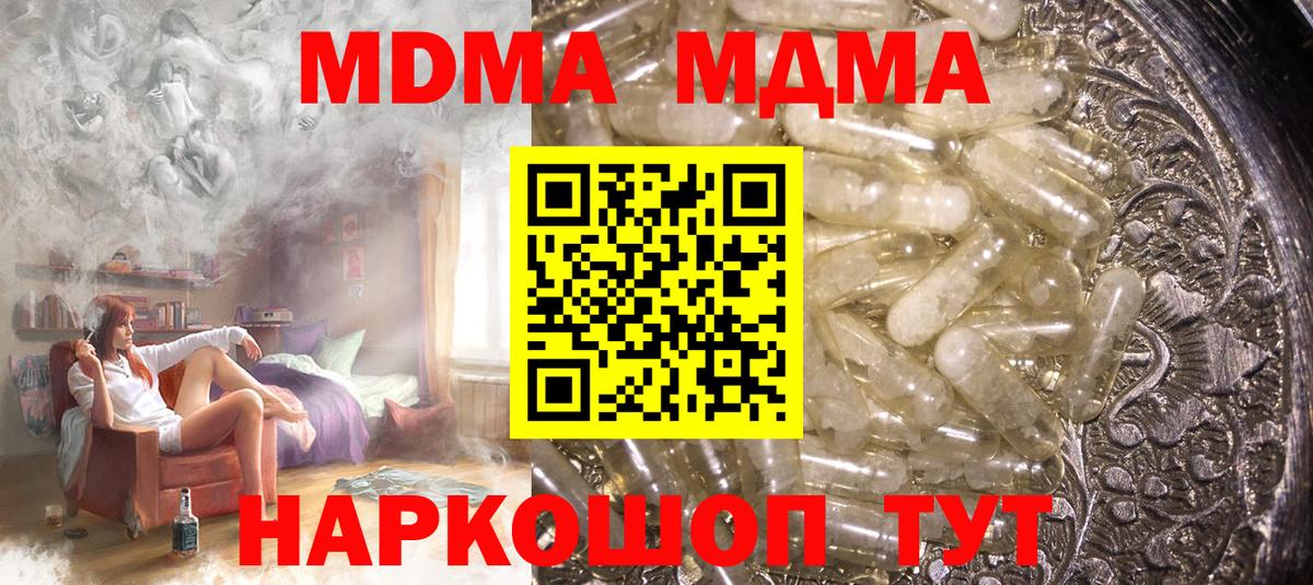 MDMA кристаллы  МДМА  Вход с VPN  Осинники  MDMA кристаллы 