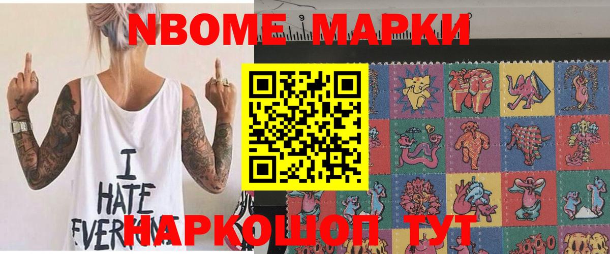 Марки 25I-NBOMe  Вход с VPN  Осинники  Наркотические марки 1500мкг 